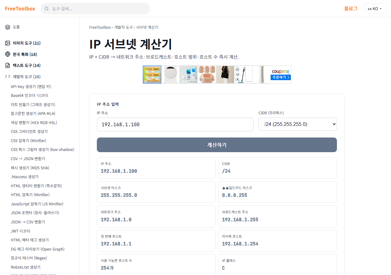 서브넷 계산기 (Subnet) 화면